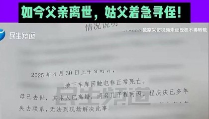 父亲触电身亡获56万赔偿,村干部:“失联”10年的两儿子已找到,将安排父亲回村里下葬