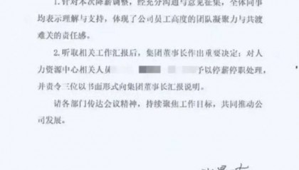 匹克员工称发工资后才得知被降薪,泉州人社局回应;此前董事长称降薪员工占比不到10%