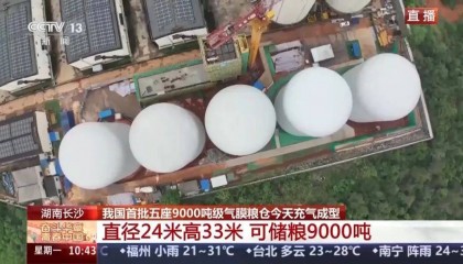 就在长沙!我国首批五座9000吨级气膜粮仓今天充气成型!