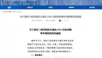 快评丨“花85万采购299元路由器”多人被查,制度防火墙不能走过场