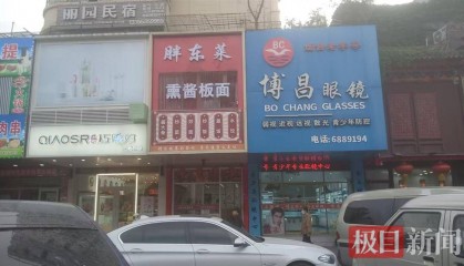 山东烟台一新开面馆取名“胖东莱”,老板:自己是个胖子,与“胖东来”无关