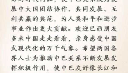 镜观·回响丨人文交流50载,共酿中巴友谊醇香