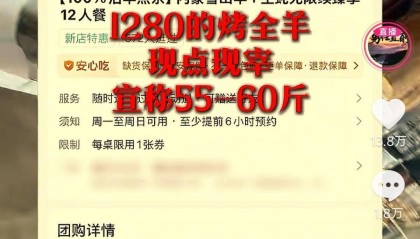 60斤活羊实际只有30多斤!博主打假重庆两家烤全羊店获“退一赔三”
