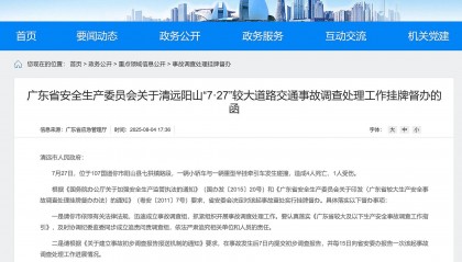 广东省对清远、佛山两起较大交通事故挂牌督办,均造成4人死亡