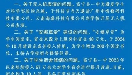 云南富宁县教体局再回应“中学生质问”:未对该学生进行任何处理,也不会进行处理
