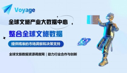区块链与大数据的碰撞:Voyage平台如何革新全球文旅产业?