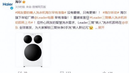 曾被网友喊话,海尔3筒懒人洗衣机真的来了
