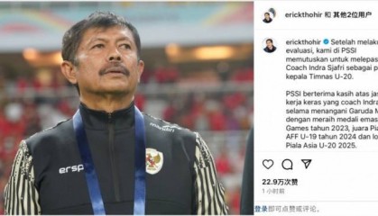 未能带队U20亚洲杯小组出线,托希尔宣布解雇印尼U20国家队主帅