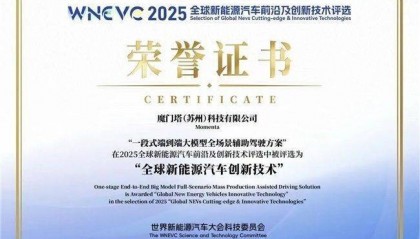 硬核创新比肩华为,Momenta首度荣膺WNEVC 2025全球新能源创新技术