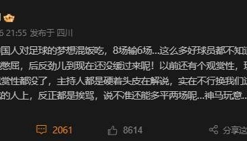 演员潘粤明谈国足:实在不行换我们这些打了二十多年游戏的人上