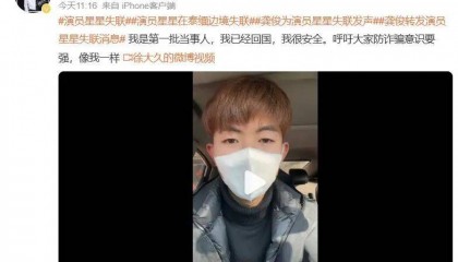 演员徐大久:失联演员星星已到妙瓦底,头发已被剃光