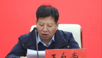 官方首次披露,王自堂已被查