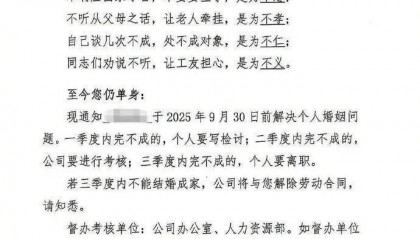 单身员工不结婚就解聘?约谈!叫停!