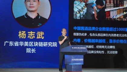 聚焦酒博会丨广东省华美区块链研究院院长杨志武：数字科技对白酒行业能有革命性的作用