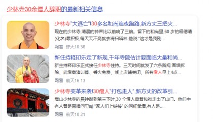 风暴下的少林寺迎新变化:收费扫码项目消失 网传数十个和尚离职