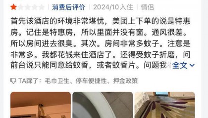 700多条差评的宾馆评分满分被质疑刷分,平台回应:不存在人工干预