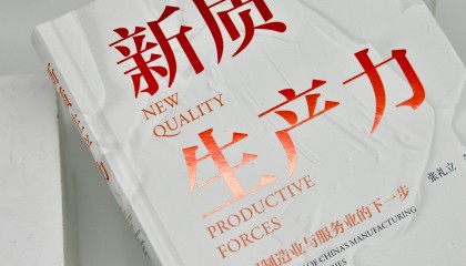 张礼立:积极发挥区块链技术在新质生产力发展中优化资源配置与重塑信任机制的两大优势