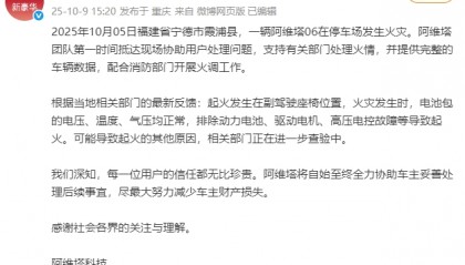 一电车起火致8车烧毁,阿维塔发情况说明:排除动力电池、驱动电机、高压电控故障等导致起火