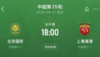 周末决定去留!足球报:如果国安主场负海港,塞蒂恩基本不会留下