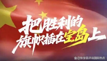 解放军反其道而行,提前透露“收台”计划?逐字分析的台当局慌了