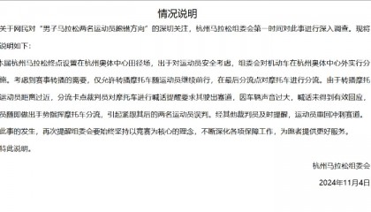 引导失误让冠军变亚军,杭马组委会都懒得道声歉