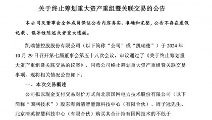 上万股民懵了!股价一字跌停!这家公司突发公告:重大资产重组终止!“至少一个月不再筹划”