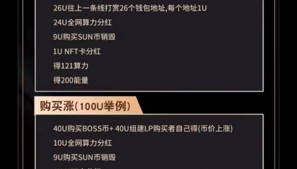 区块链模型双币联动，BOSSUN宝藏项目分享