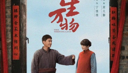 《生万物》收官,欧豪演绎庄稼汉的“务实浪漫”