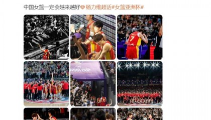 中国女篮队长杨力维亚洲杯表现引争议,发文称“无愧无憾”,让黄思静别低头