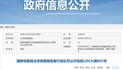 机车脱轨且瞒报事故,中国铁路北京局石家庄电力机务段被罚12万元