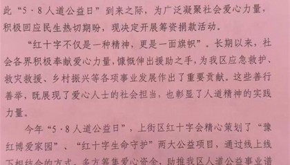 郑州一单位疑似强制职工捐款,在编人员50元其他人30元,多方回应