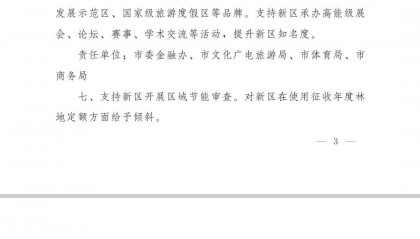 郑州市政府发布若干措施,全力支持中牟新区建设发展