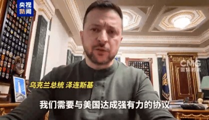 泽连斯基表态了!