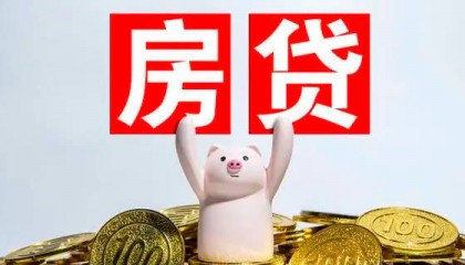 存量房贷利率下调!有人降至3.9%,有人降160BP至3.3%、省息19万,差异何来?