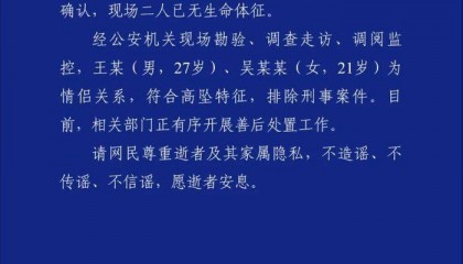 湖北黄石警方通报两人坠亡:系情侣关系,排除刑事案件