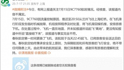春秋航空:不属实