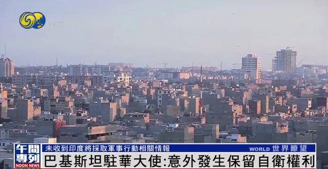 巴基斯坦驻华大使:我们希望和平 但意外发生 我们将保留自卫权利