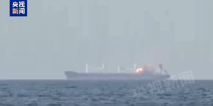 最新!胡塞武装称使用一艘无人快艇和六枚导弹,击沉一艘赴以色列船只!视频公布