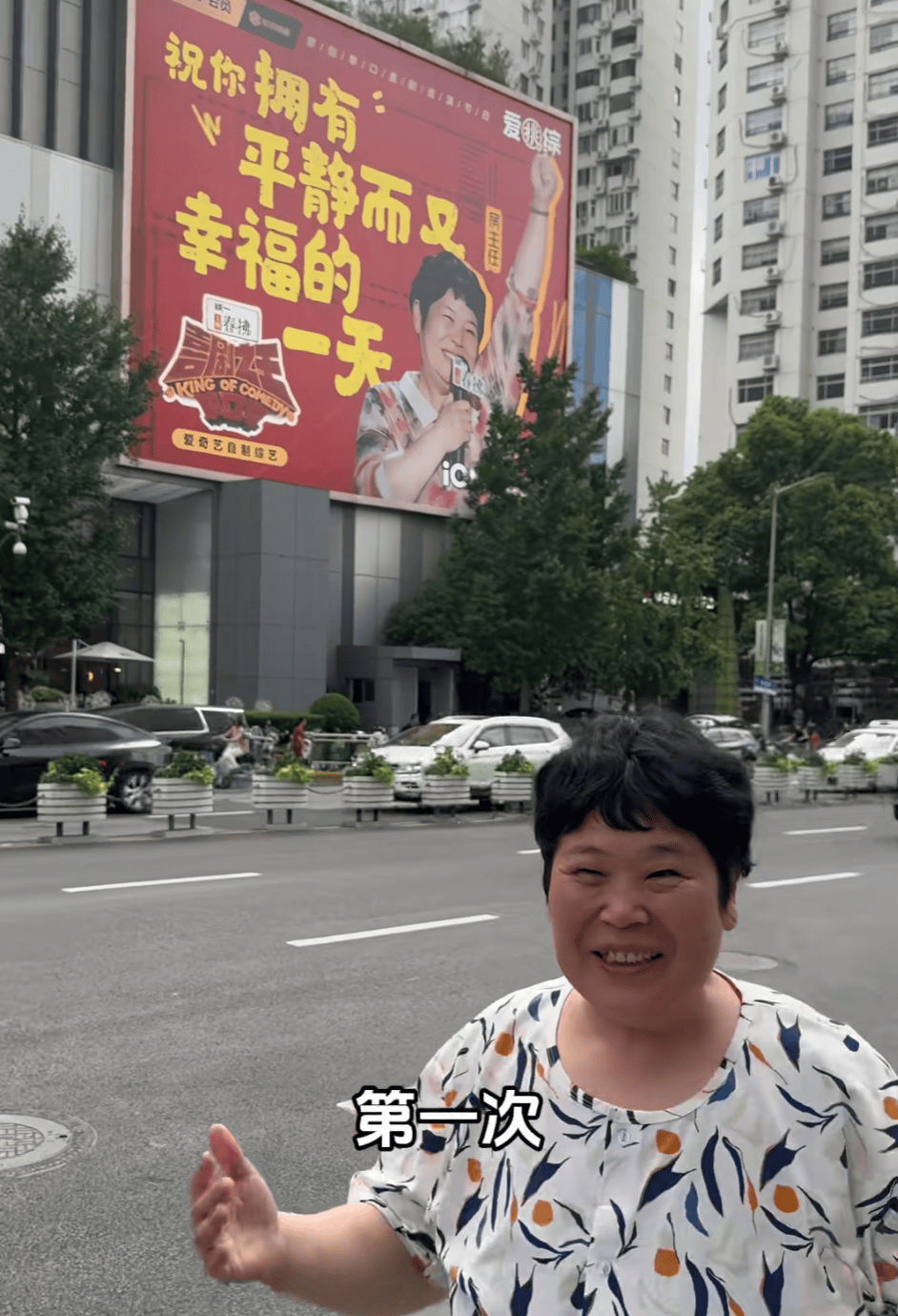 “绝经和出道同时来?”上海街头惊现她的巨幅海报!网友:笑着笑着就哭了