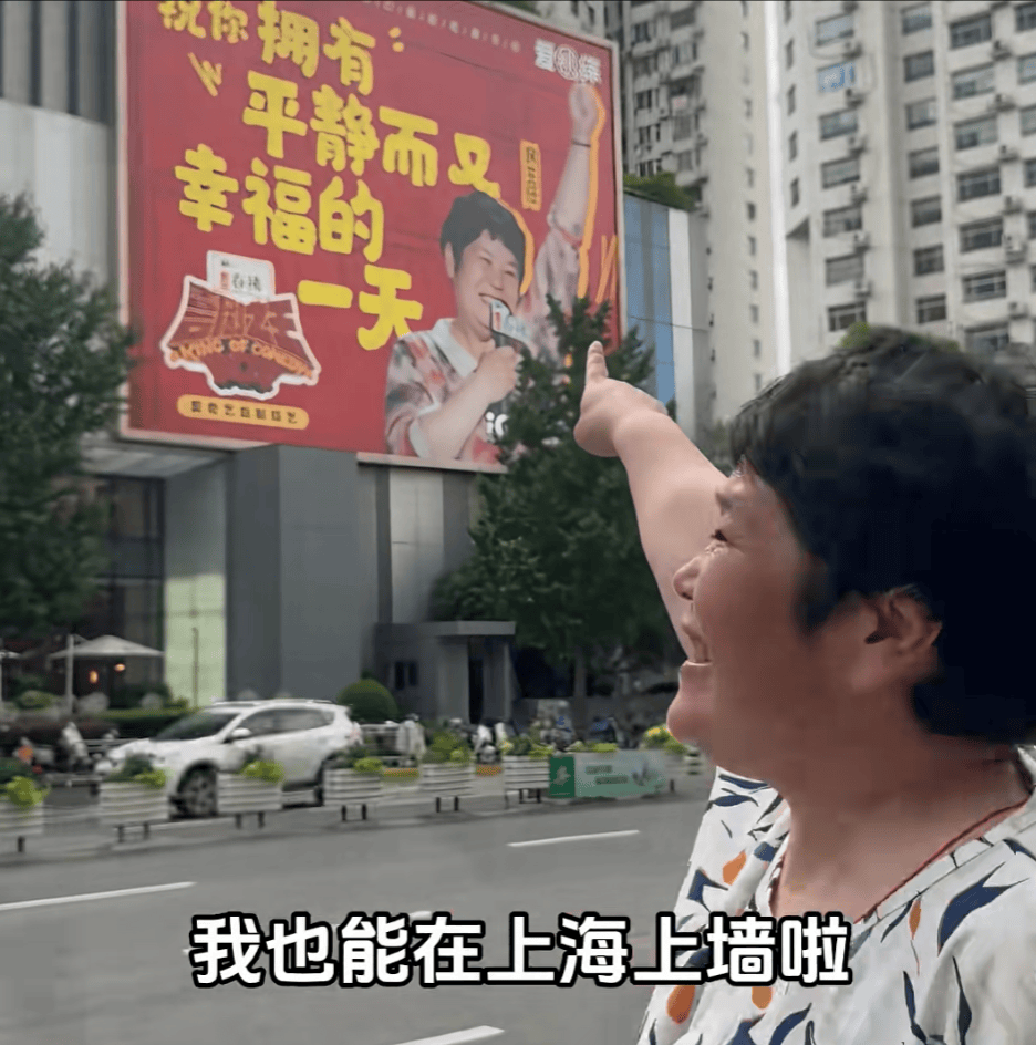 “绝经和出道同时来?”上海街头惊现她的巨幅海报!网友:笑着笑着就哭了