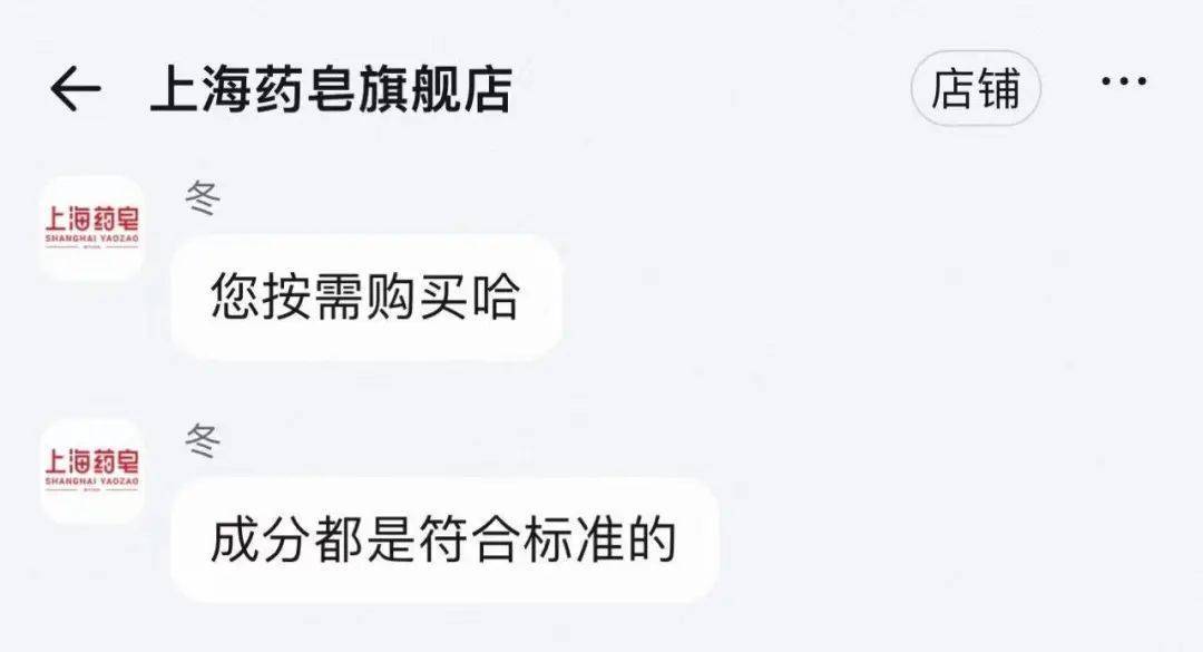 上海药皂被曝含有苏丹红,很多人一直在用,客服回应:是用的不是吃的,成分符合标准