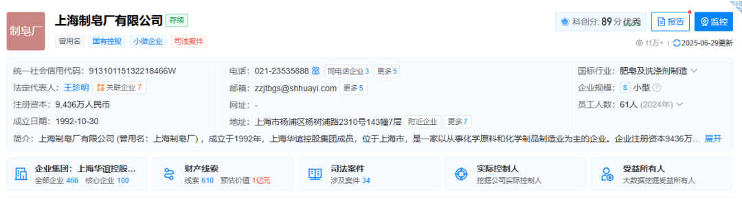 上海药皂被曝含有苏丹红,很多人一直在用,客服回应:是用的不是吃的,成分符合标准