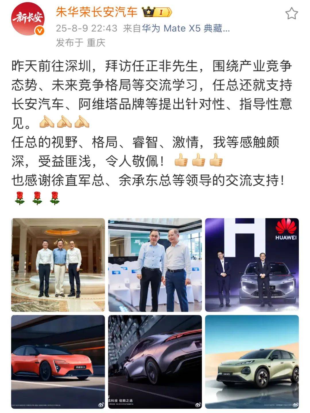 新央企董事长拜访华为