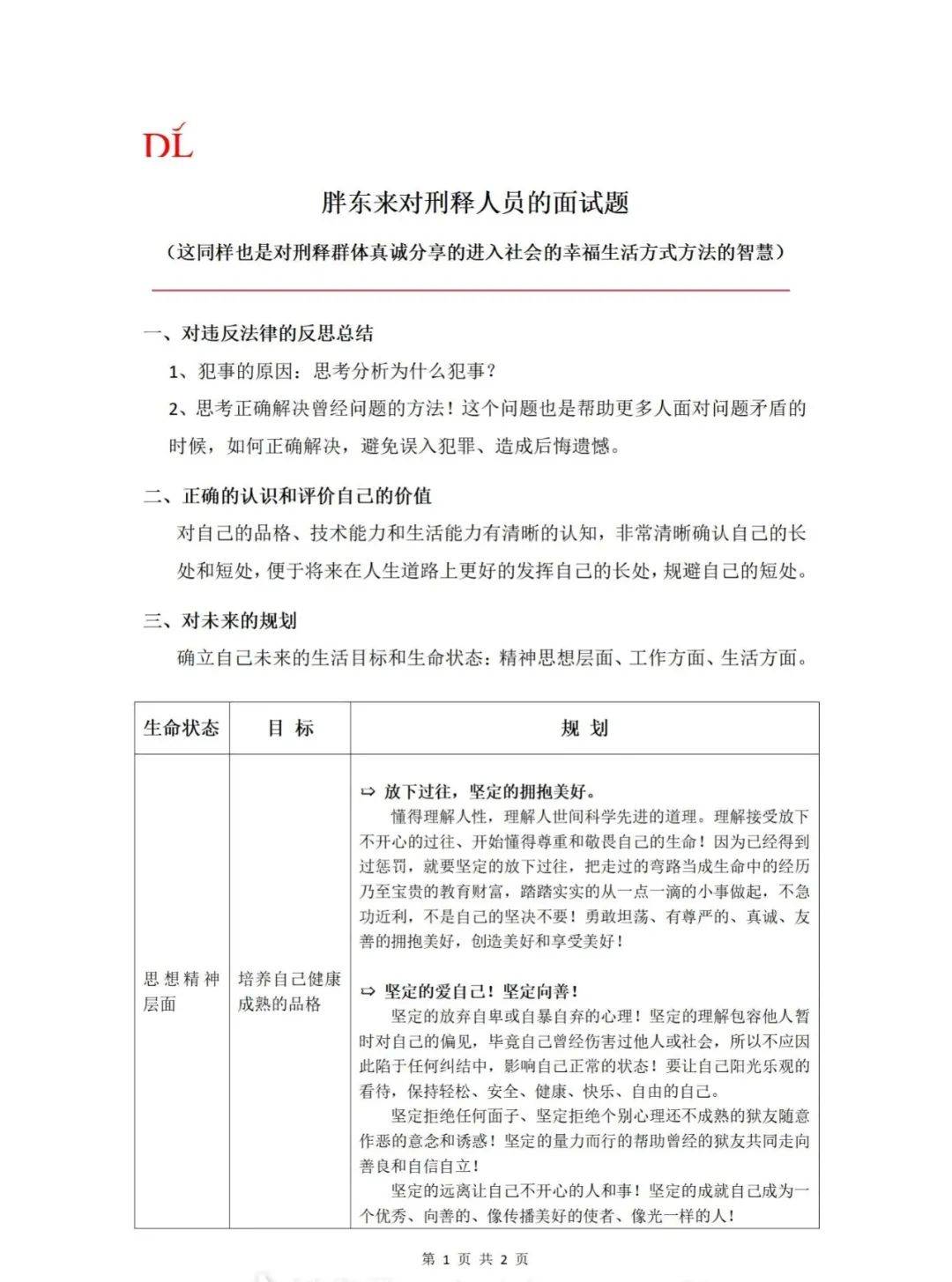 胖东来发布对刑释人员的面试题,要求分析犯事原因