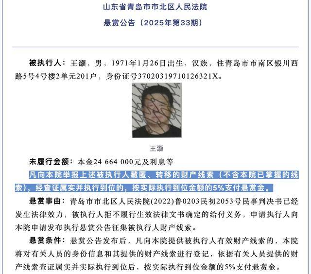 前国奥球员王灏被悬赏!涉案金额近7000万元