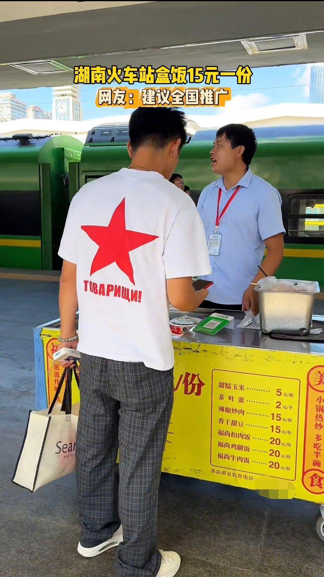 长沙火车站站台15元盒饭被赞“良心盒饭”，工作人员：十年没涨价，都是新鲜炒的