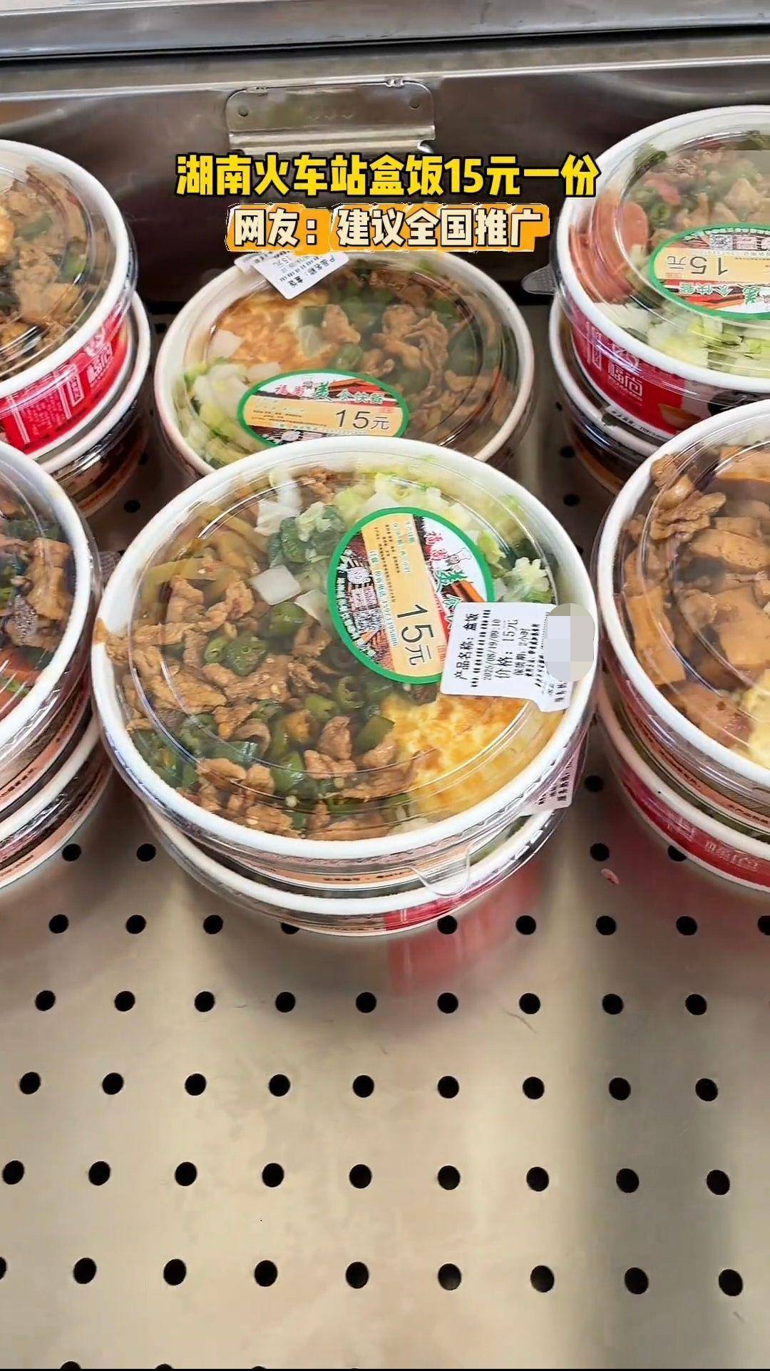 长沙火车站站台15元盒饭被赞“良心盒饭”，工作人员：十年没涨价，都是新鲜炒的