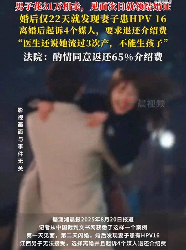 “医生还说她流过三次产，不能生孩子”男子花31万相亲闪婚后发现妻子患HPV还隐瞒打胎史