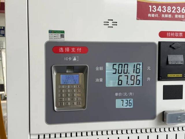 50升油箱被加了67.96升汽油?官方通报:加油枪已封存,全面调查
