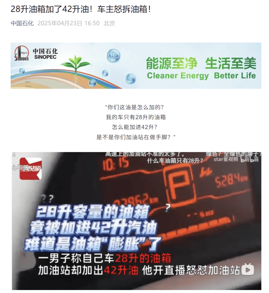 “50升油箱被加了67.96升汽油”?官方通报
